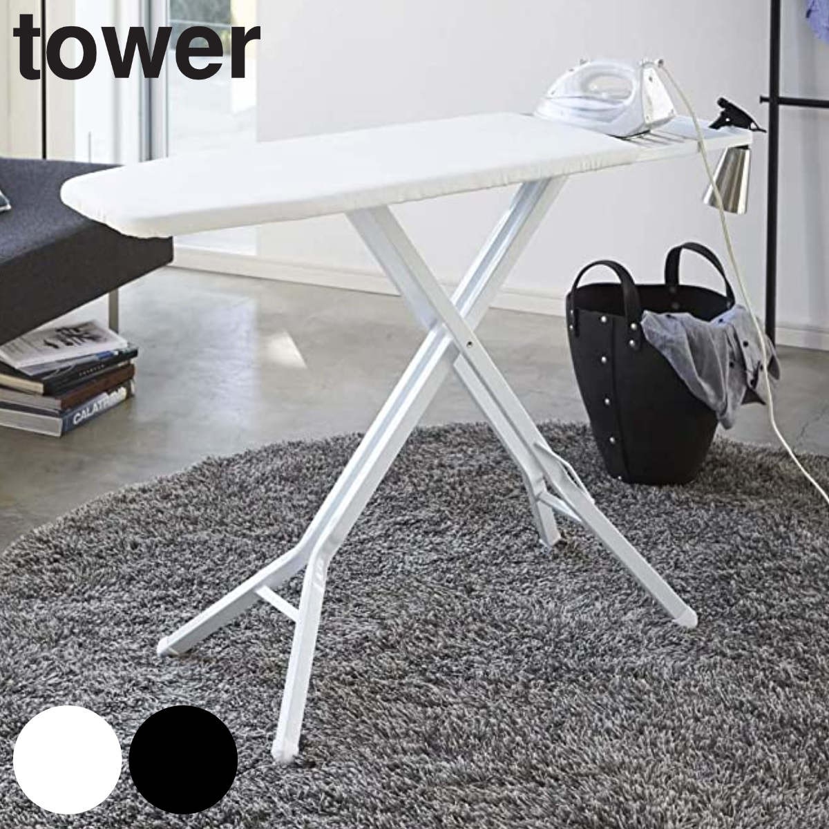 山崎実業 tower スタンド式アイロン台 タワー