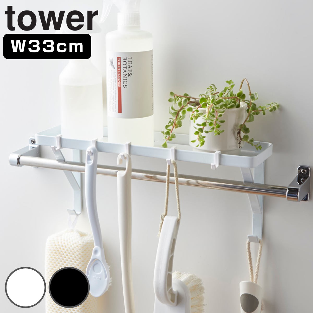 tower タオル掛け上ラック タワー