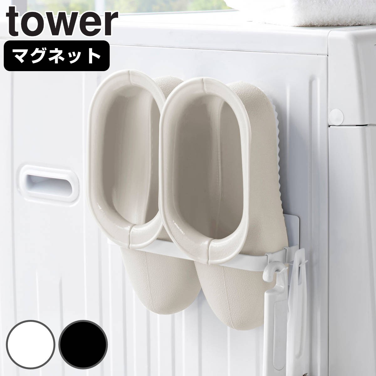 tower マグネットバスブーツホルダー タワー