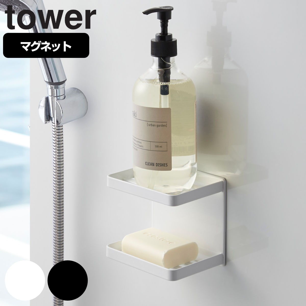 tower マグネットバスルームソープトレー 2段 タワー