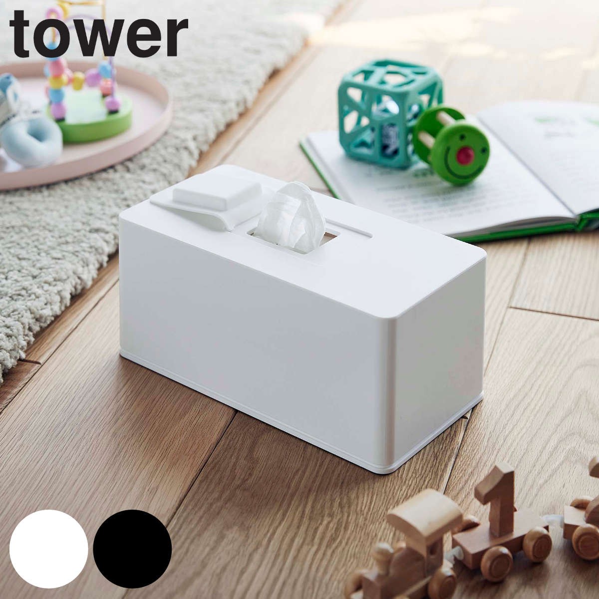 tower 住居用ウェットクリーナーシート＆おしり拭きケース タワー