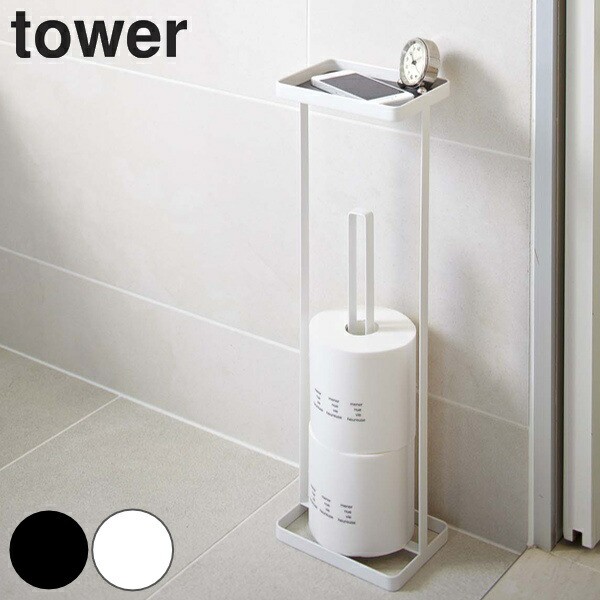 tower トレイ付きトイレットペーパースタンド タワー