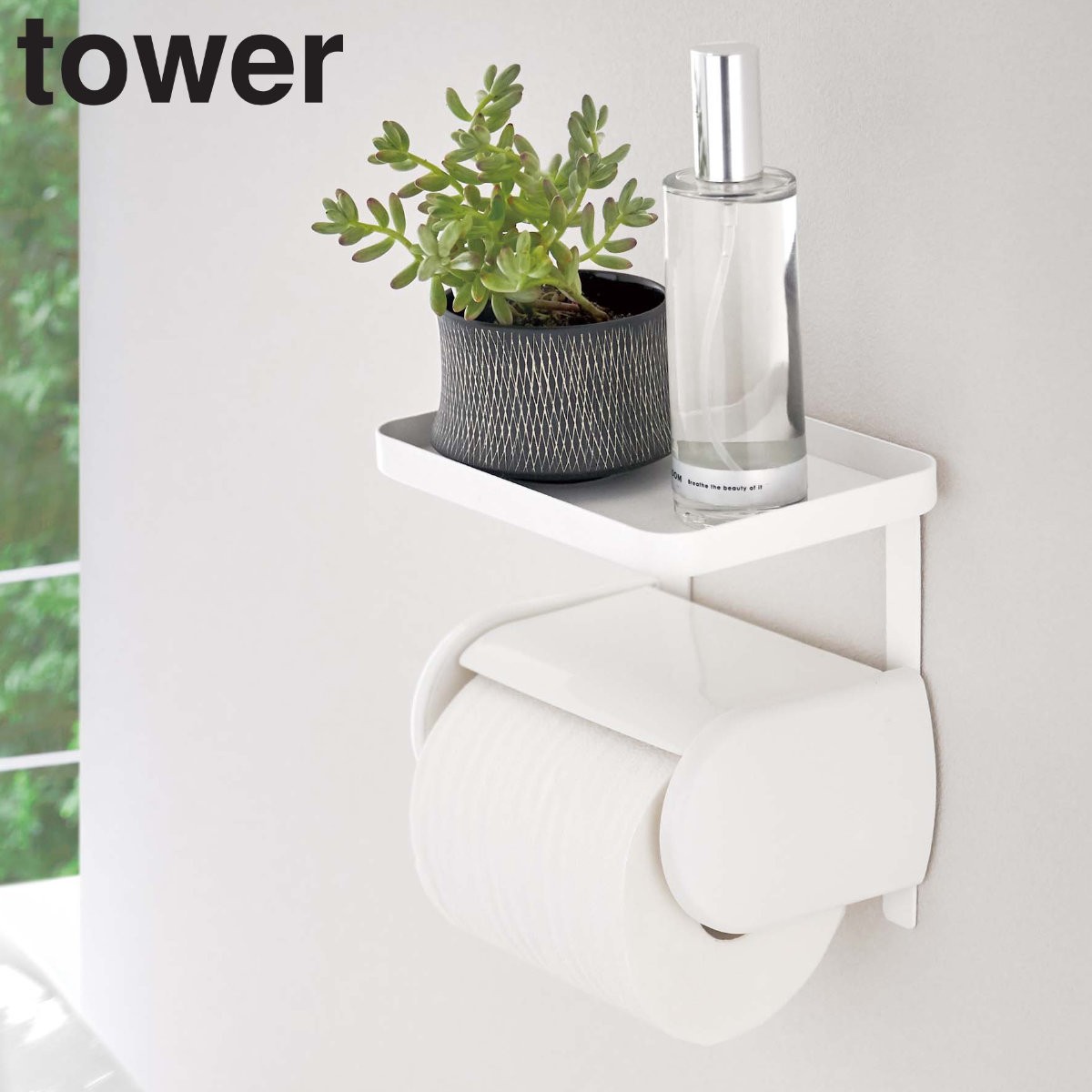 山崎実業 tower トイレットペーパーホルダー上ラック タワー