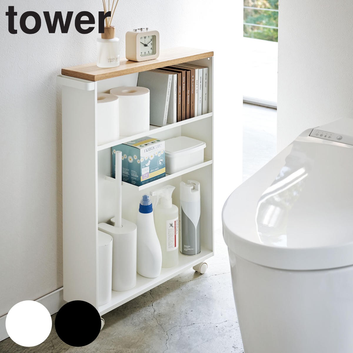 山崎実業 tower ハンドル付きスリムトイレラック タワー