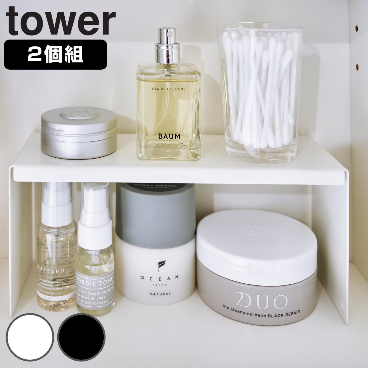 山崎実業 tower 洗面鏡中収納ラック タワー 2個組
