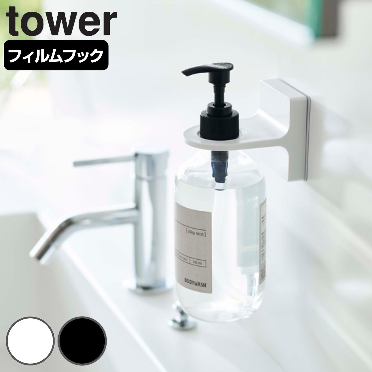 山崎実業 tower フィルムフックディスペンサーホルダー タワー