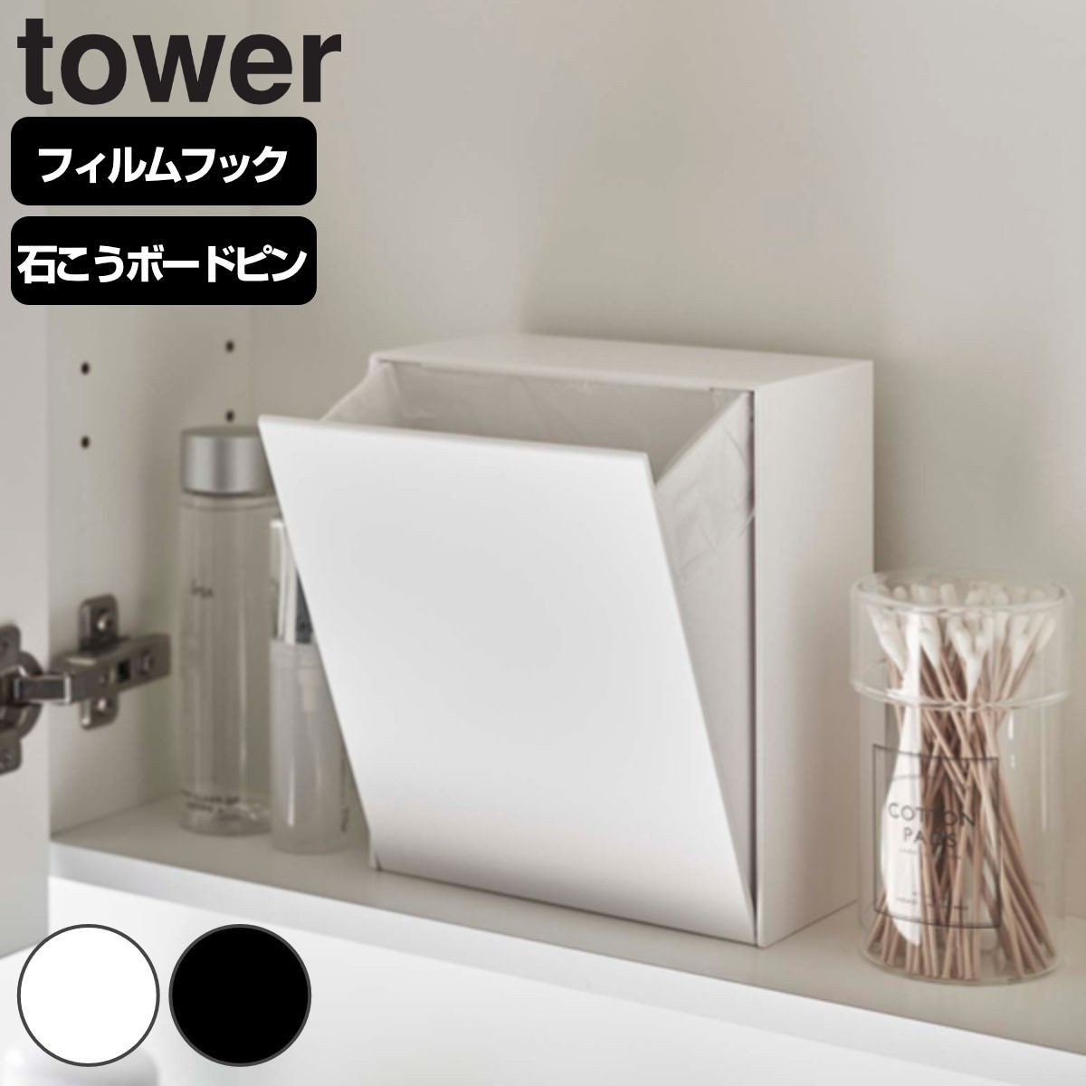 山崎実業 tower ウォールダストボックス＆収納ケース タワー