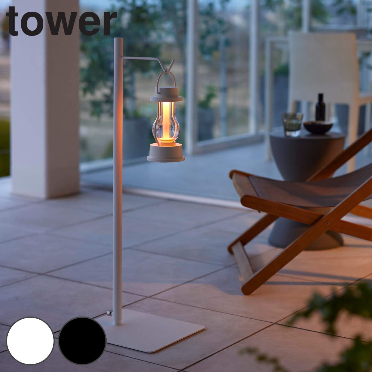 山崎実業 tower 高さ伸縮ランタンスタンド タワー