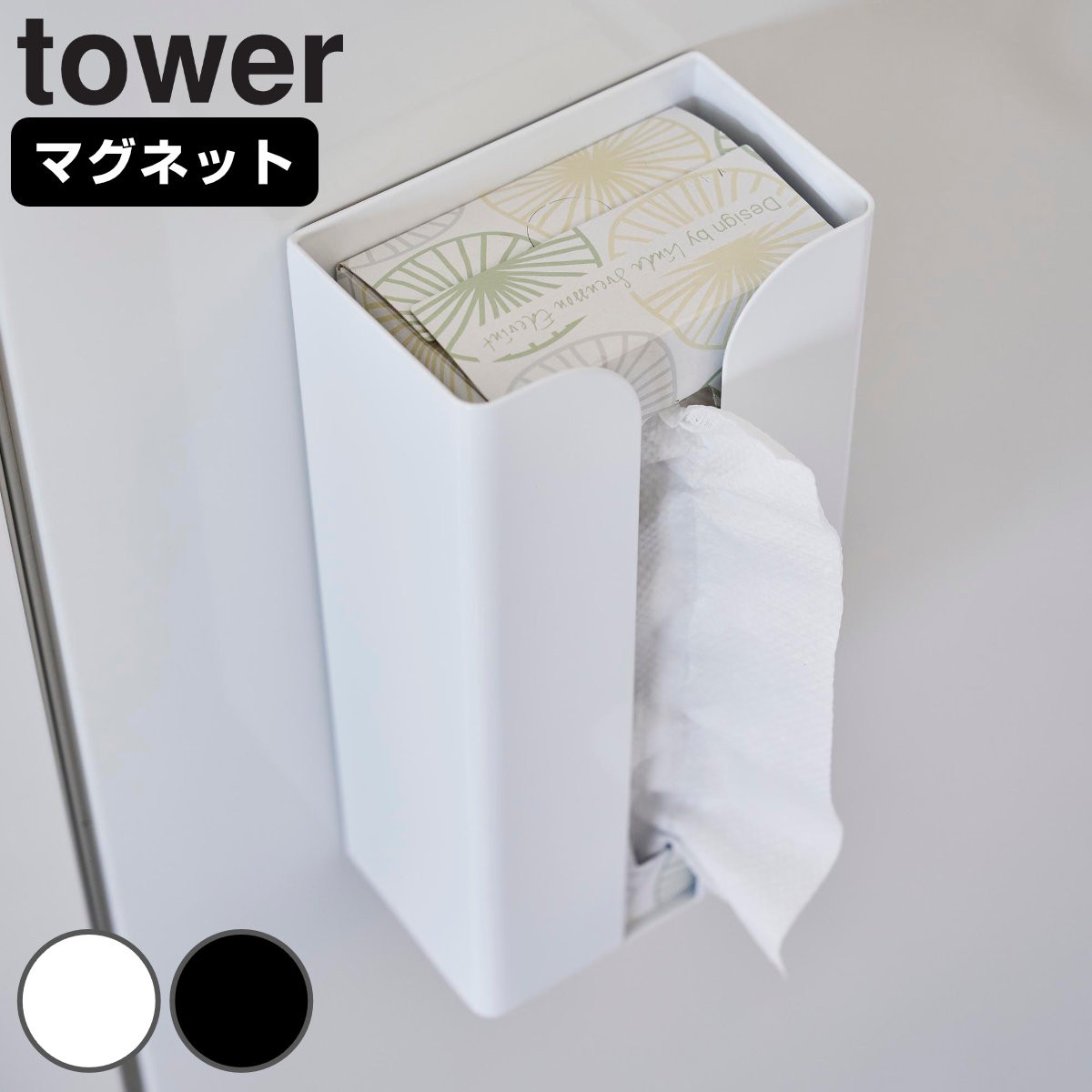 山崎実業 tower マグネットポリ袋＆キッチンペーパーホルダー タワー