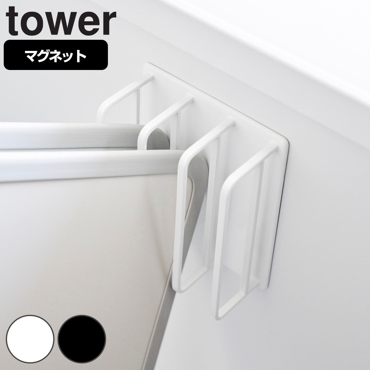 山崎実業 tower マグネットバスルーム風呂蓋ドライハンガー タワー