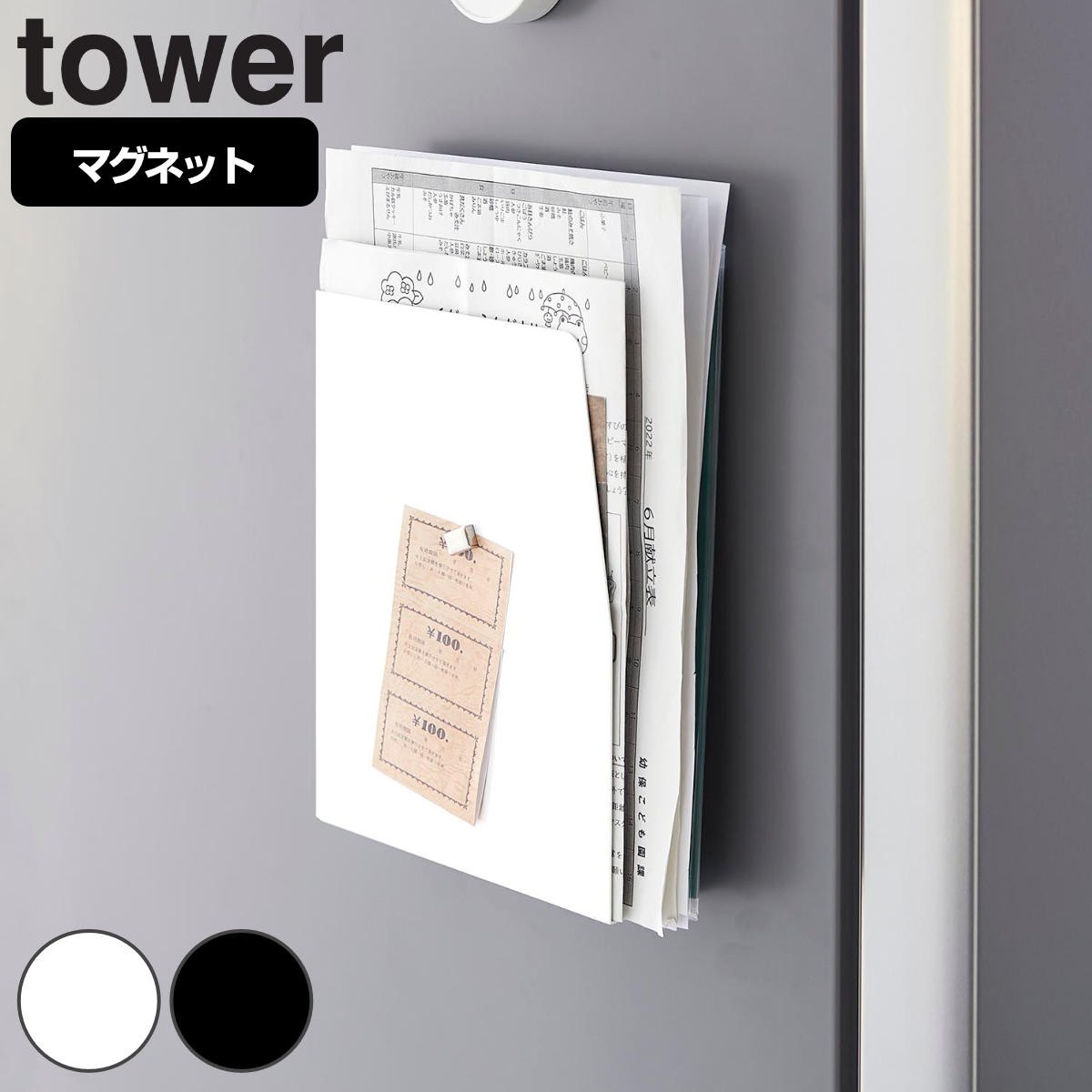 山崎実業 tower マグネットプリントケース タワー