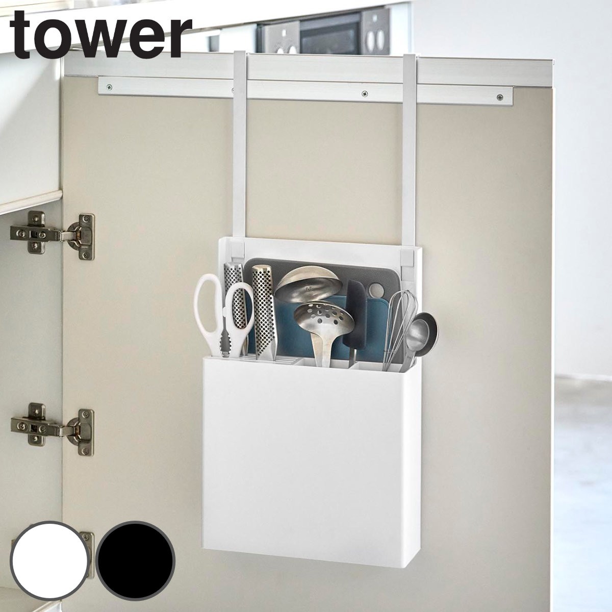 山崎実業 tower シンク扉オールインワンキッチンツールホルダー タワー