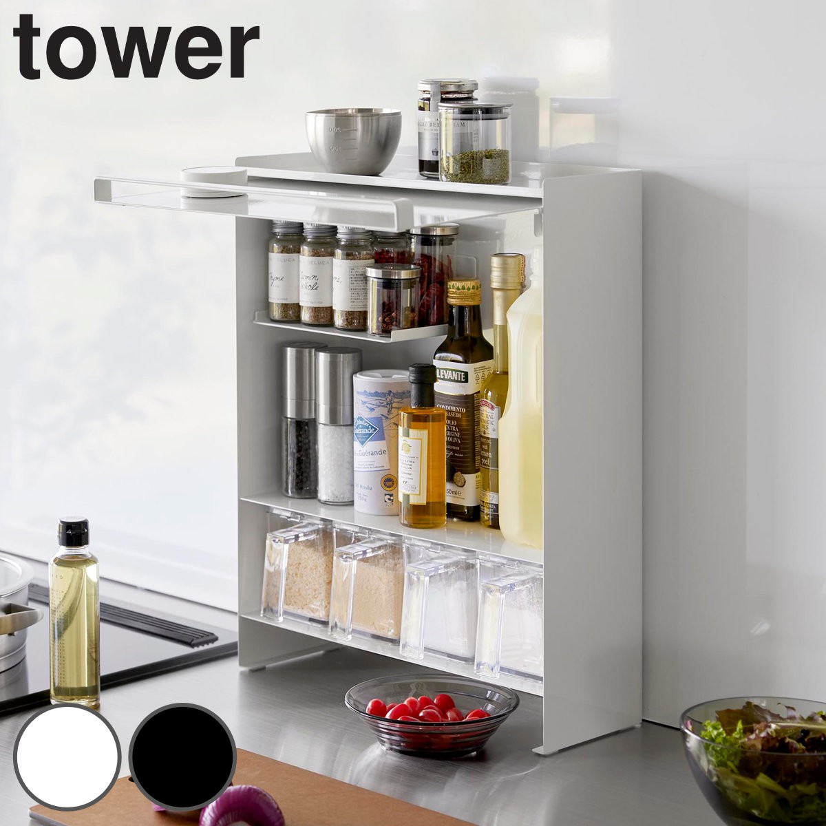 山崎実業 tower 前が開く 隠せる調味料ラック タワー
