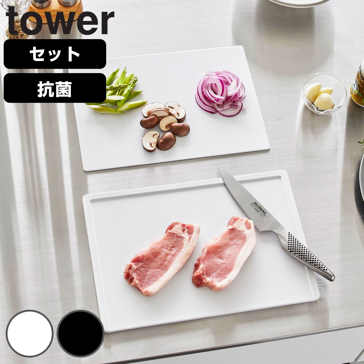 山崎実業 tower 抗菌まな板＆シートまな板セット タワー