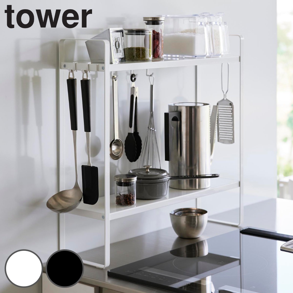 山崎実業 tower 下が拭けるコンロ横ラック タワー ２段