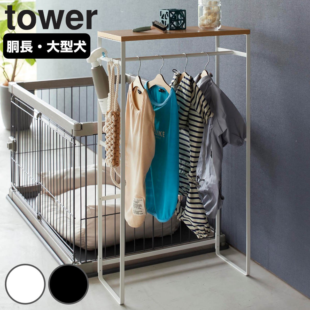 山崎実業 tower ペットコートハンガーラック タワー トール