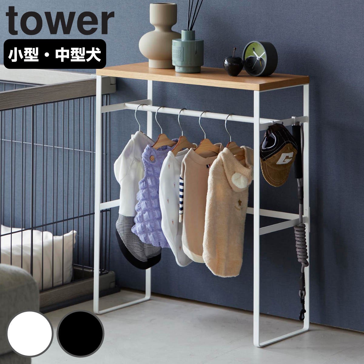 山崎実業 tower ペットコートハンガーラック タワー