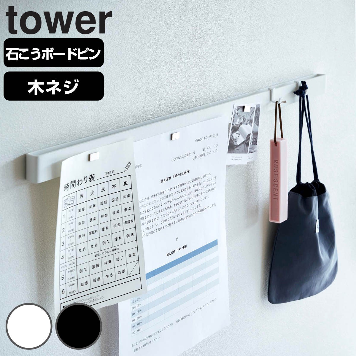 山崎実業 tower 石こうボード壁対応マグネット用スチールバー タワー