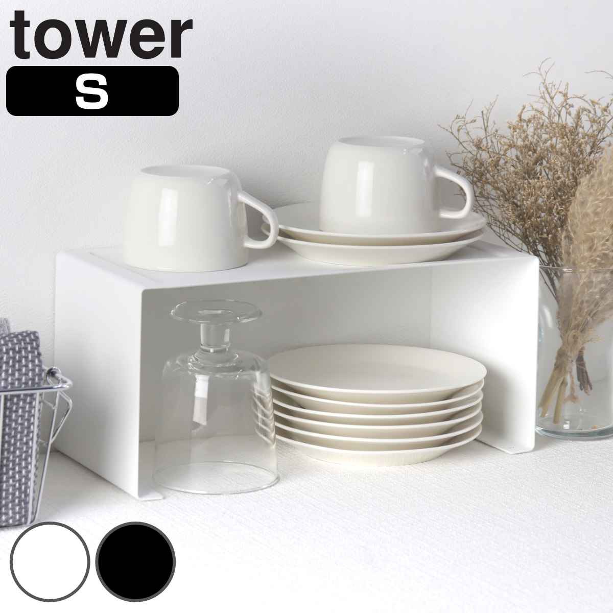 tower キッチンスチール コの字ラック タワー