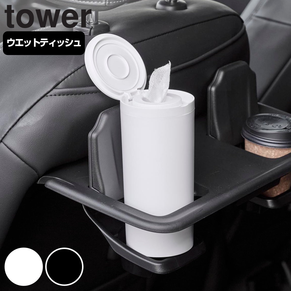 山崎実業 tower ボトル型ウェットティッシュケース