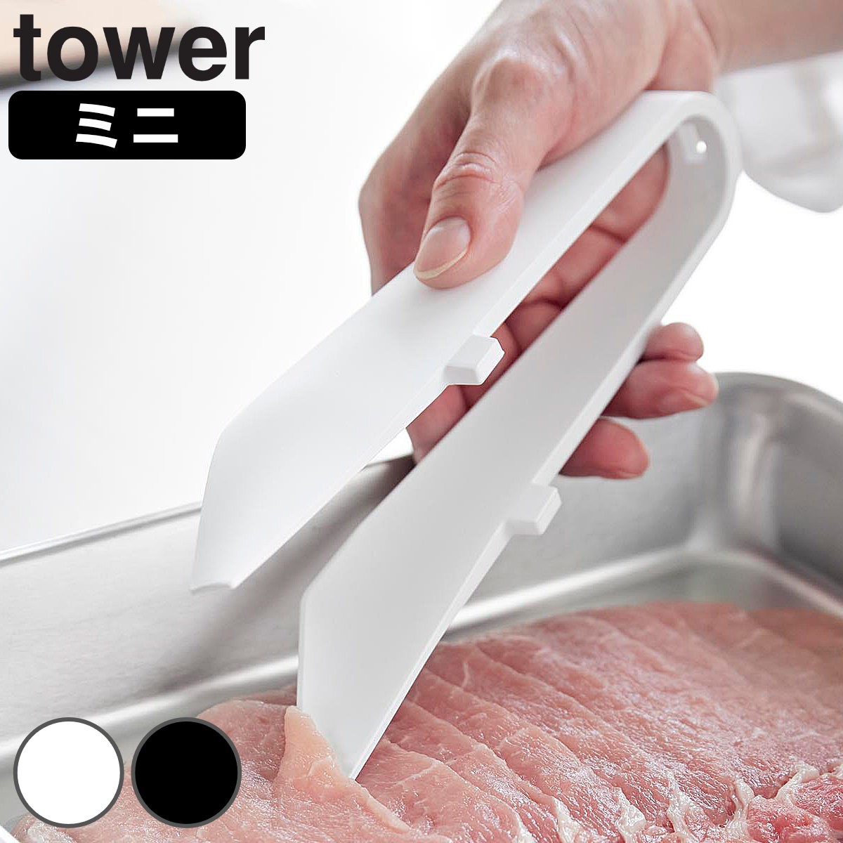 山崎実業 tower シリコーンミニトング タワー