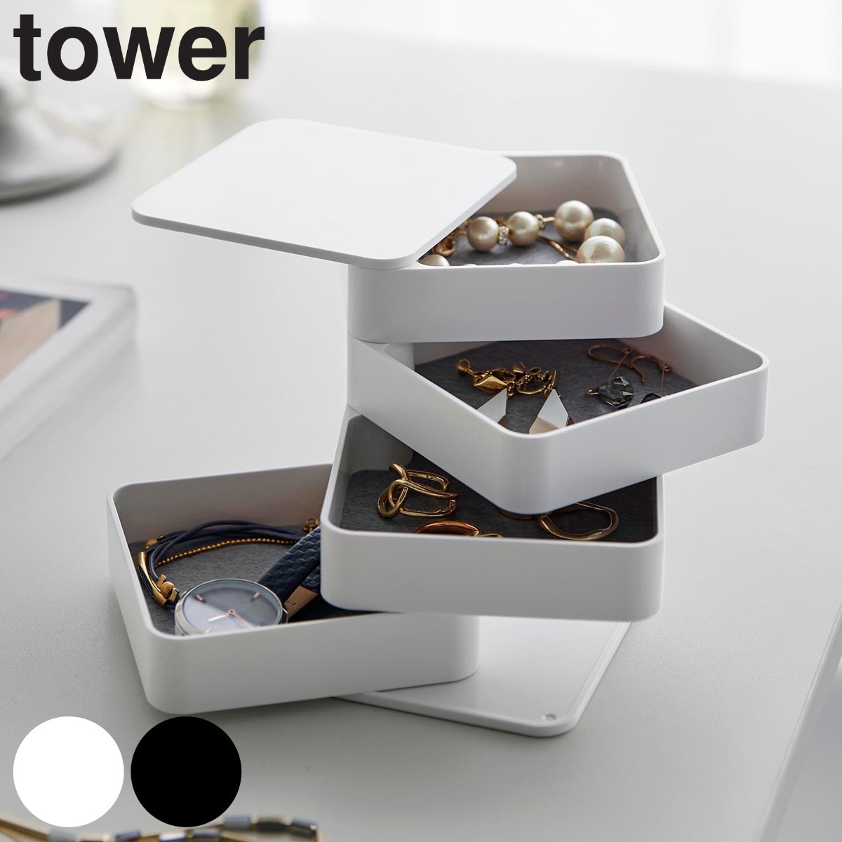 山崎実業 tower アクセサリートレー 4段 スクエア