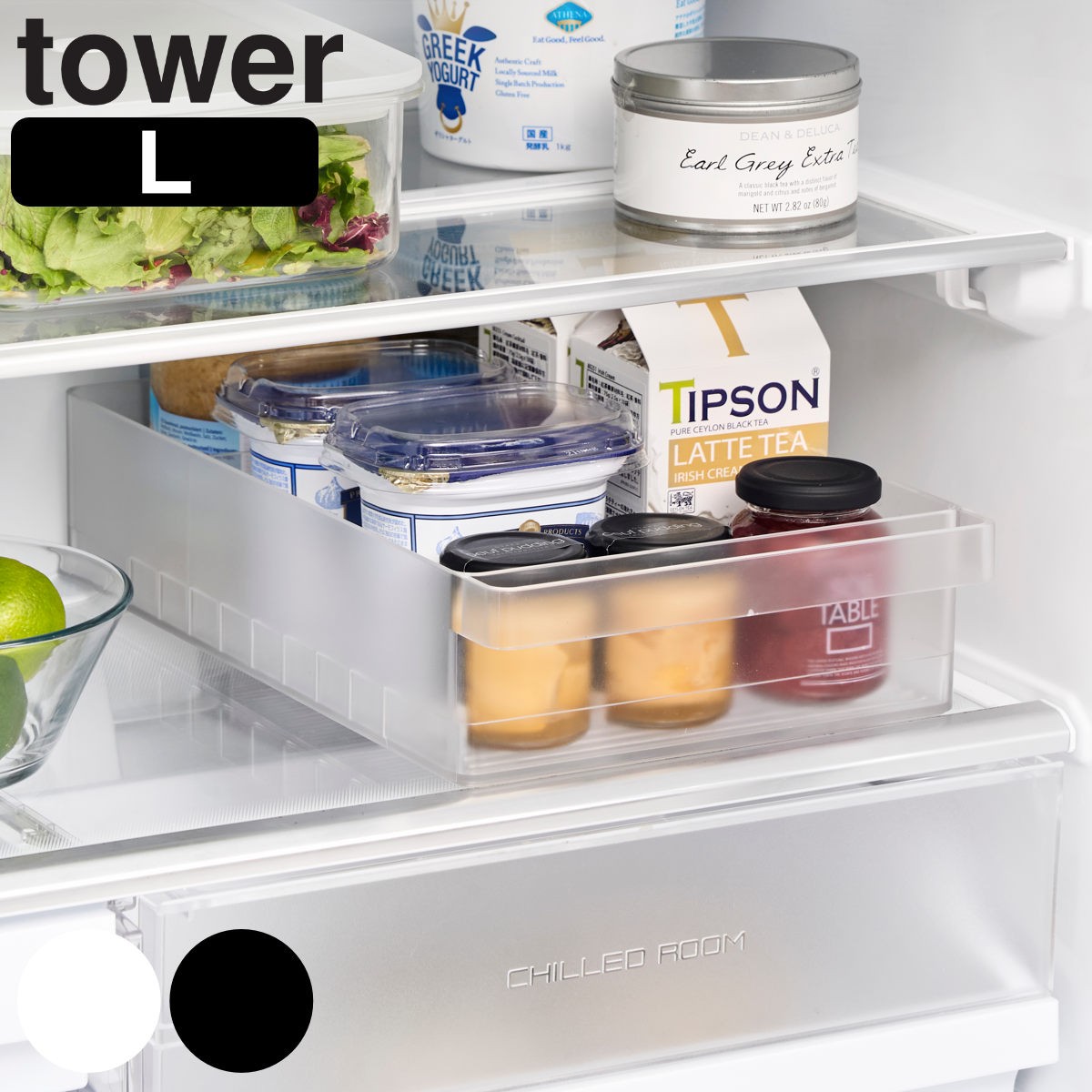 山崎実業 tower 冷蔵庫中収納ケース タワー L 仕切り付き