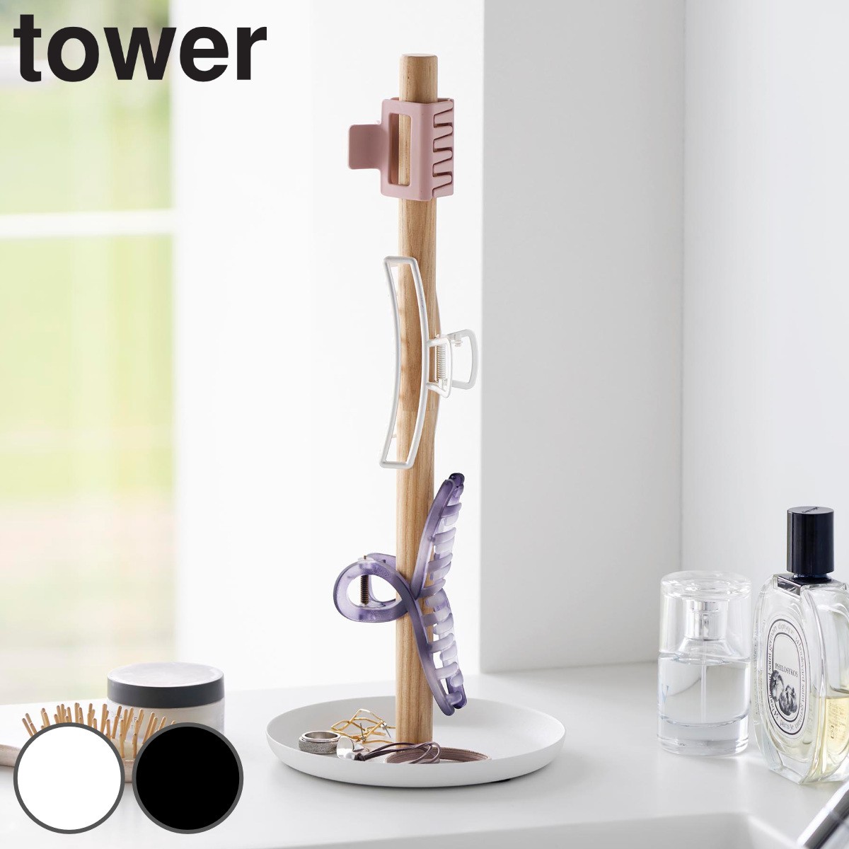 山崎実業 tower ヘアクリップ収納スタンド