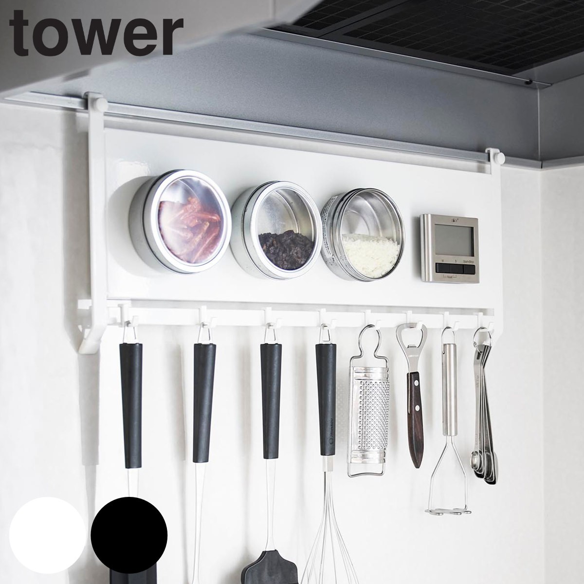 山崎実業 tower レンジフードスチールパネル＆フック タワー