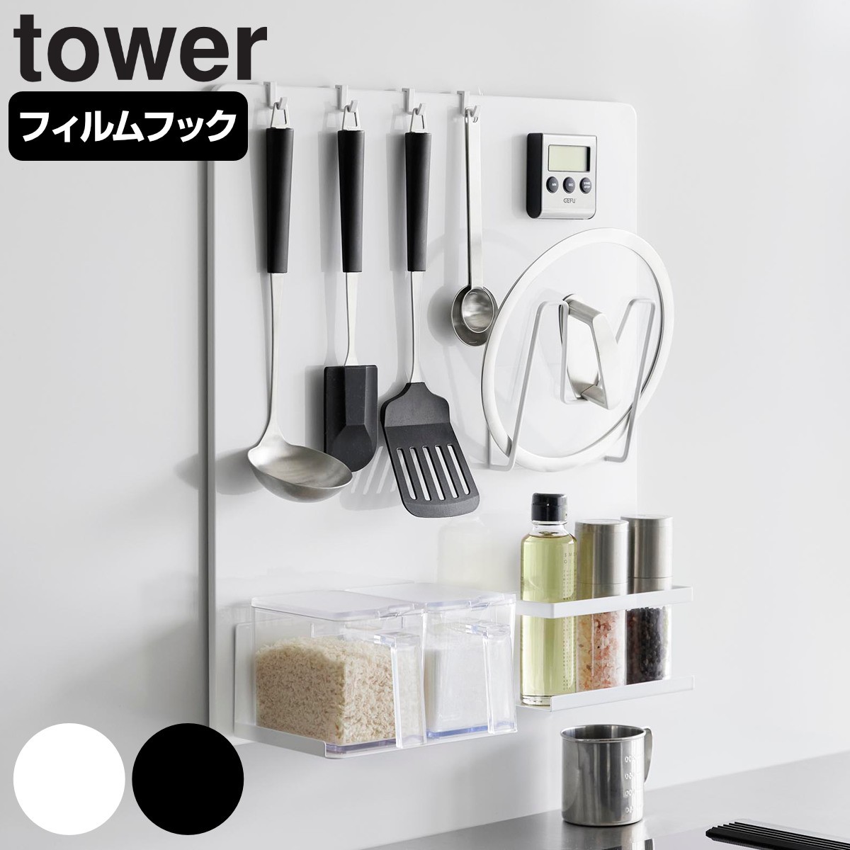山崎実業 tower フィルムフックスチールパネル タワー