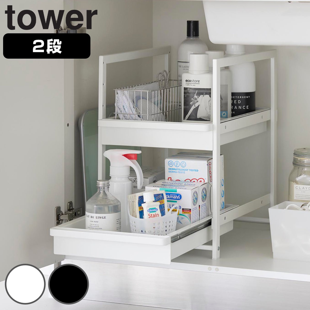 山崎実業 tower シンク下スライドラック タワー 2段