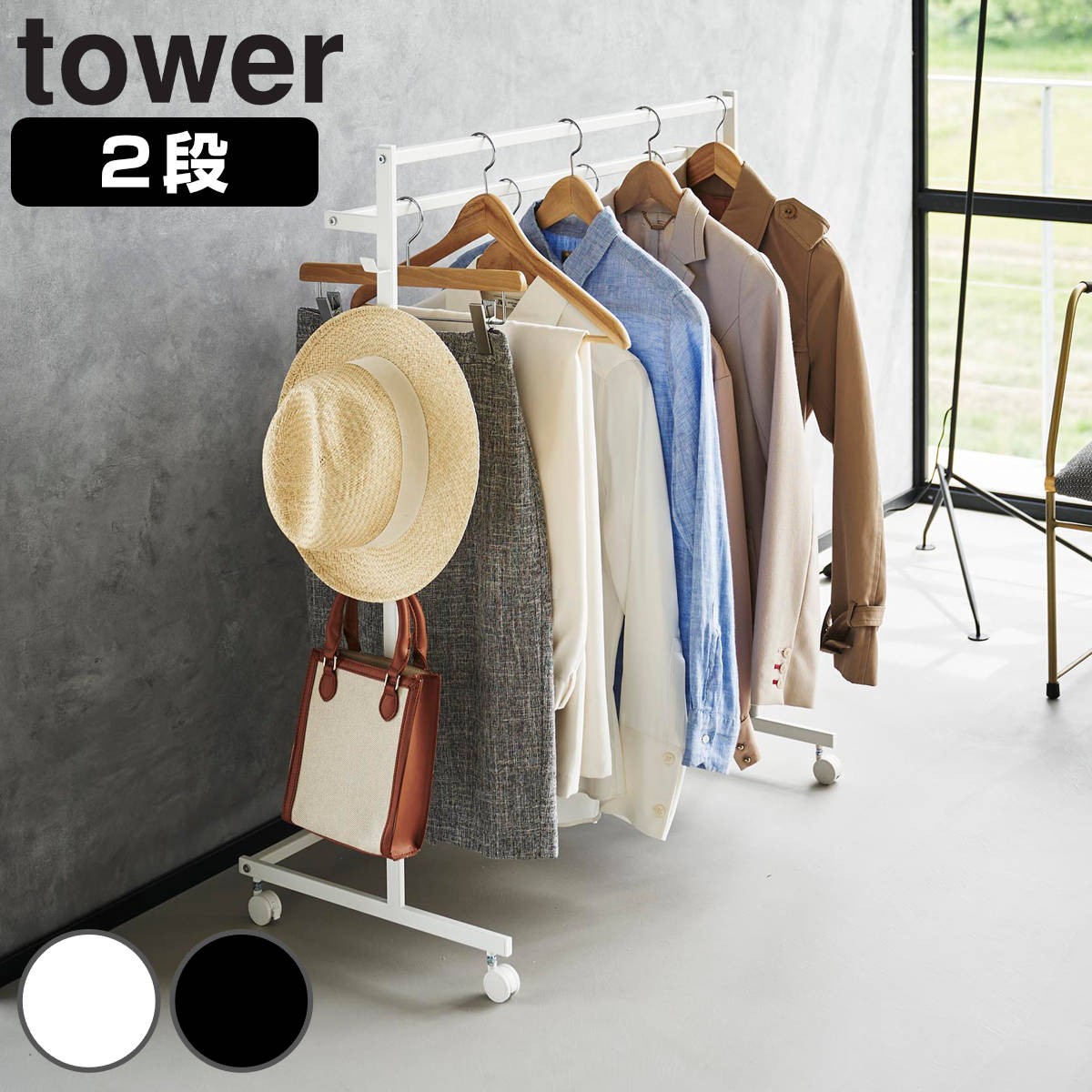 山崎実業 tower 収納力アップハンガーラック タワー 2段