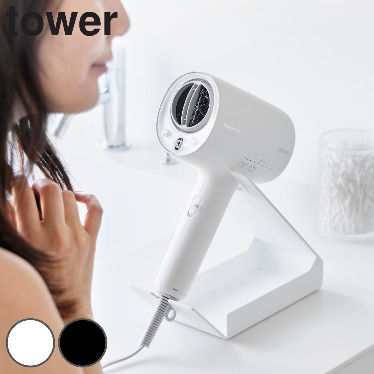 山崎実業 tower 収納付きドライヤー＆ヘアーアイロンスタンド タワー