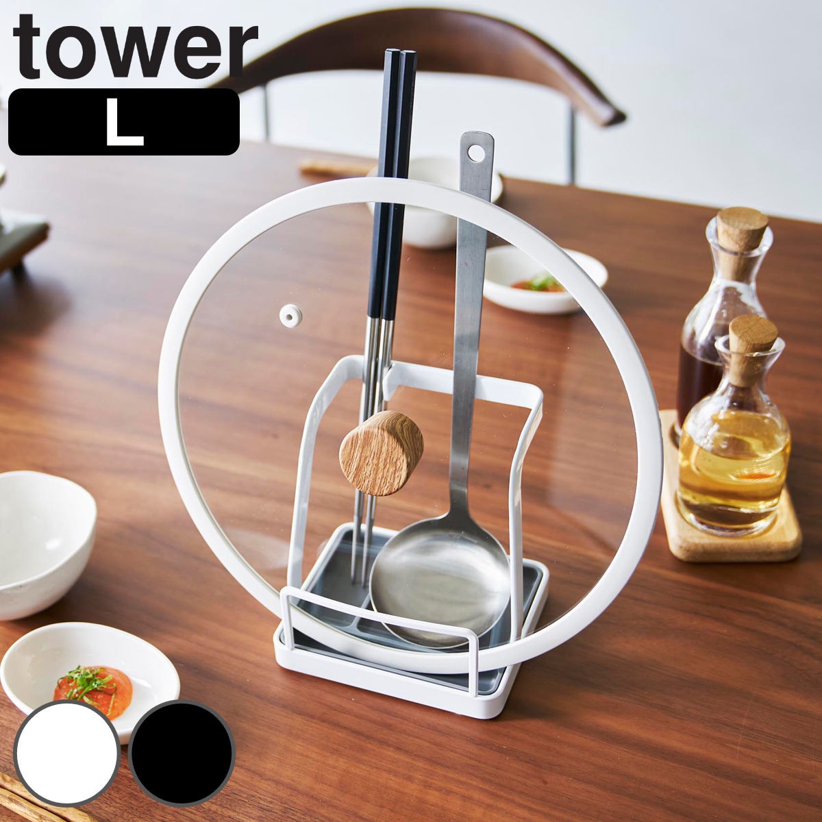 山崎実業 tower お玉＆鍋ふたスタンド タワー L