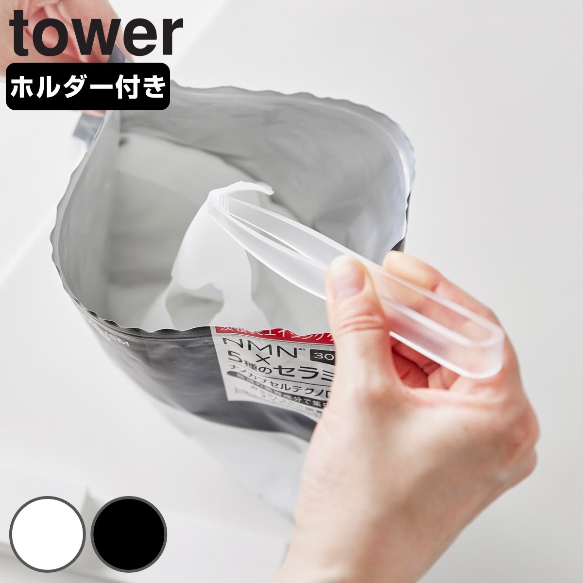 山崎実業 tower ホルダー付きフェイスマスクトング タワー
