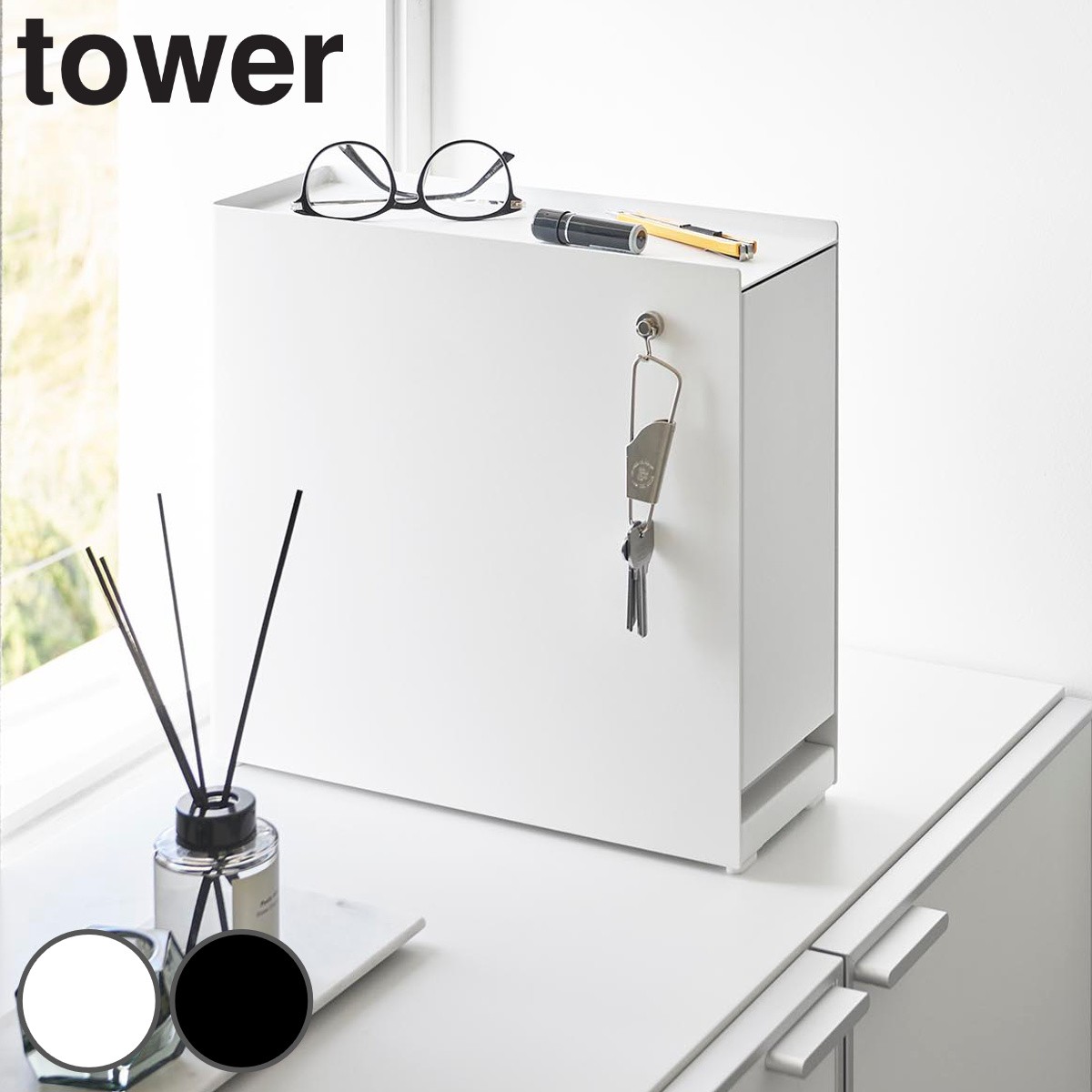 山崎実業 tower 隠せる引き出し収納 タワー