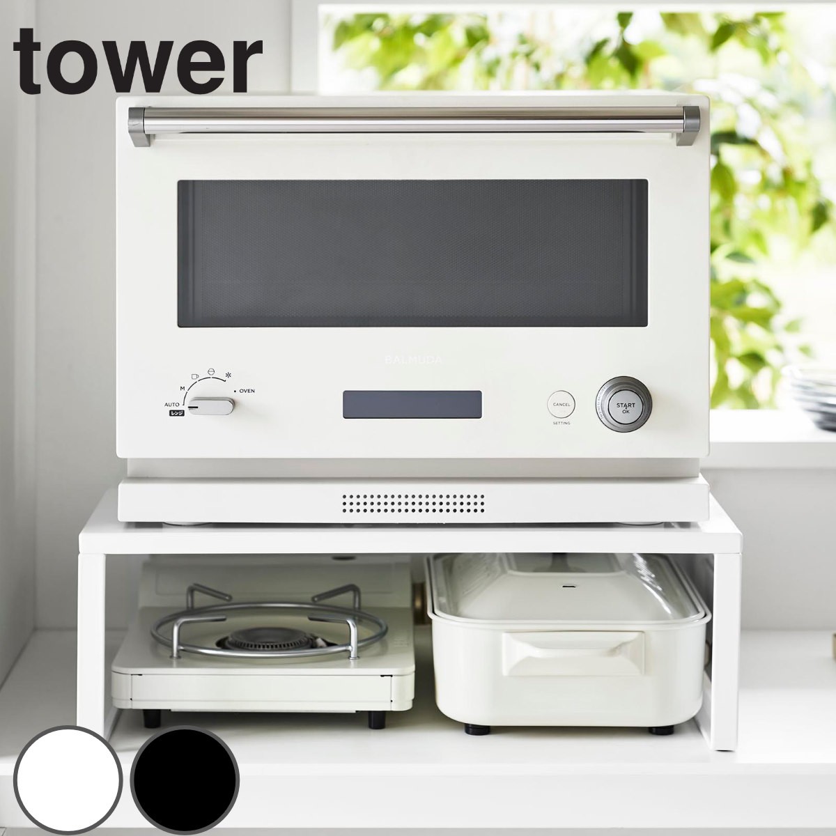 山崎実業 tower オーブンレンジラック タワー