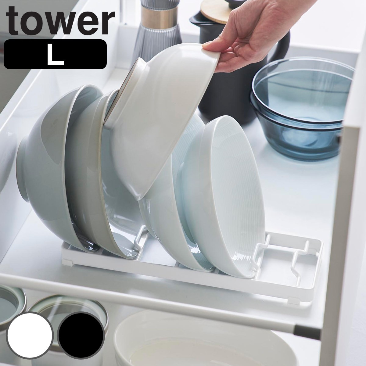 山崎実業 tower お椀スタンド タワー L