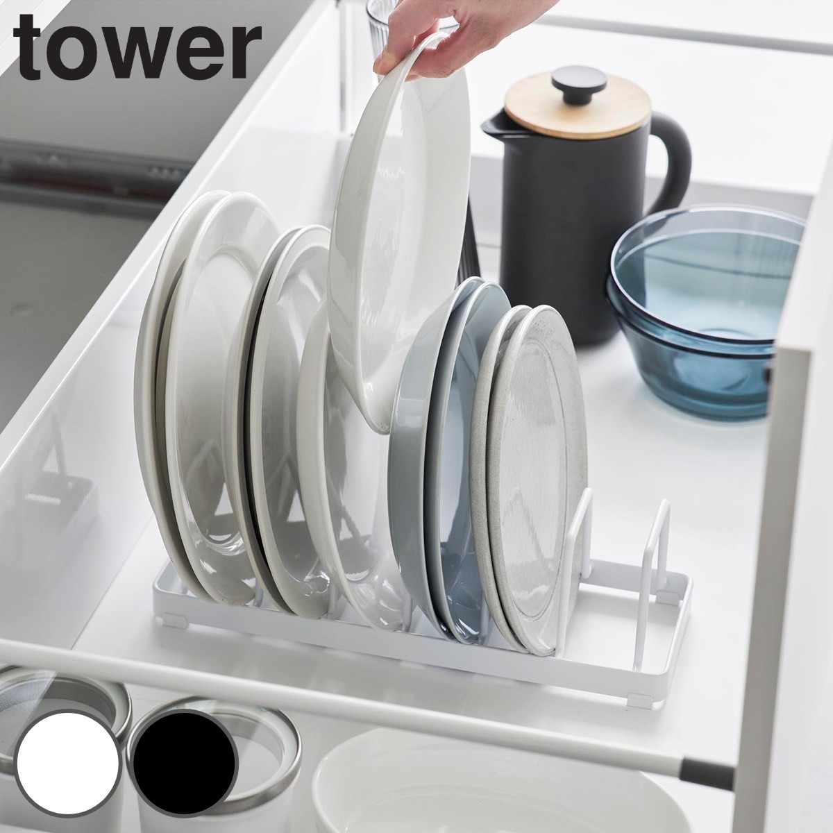 山崎実業 tower お皿スタンド タワー