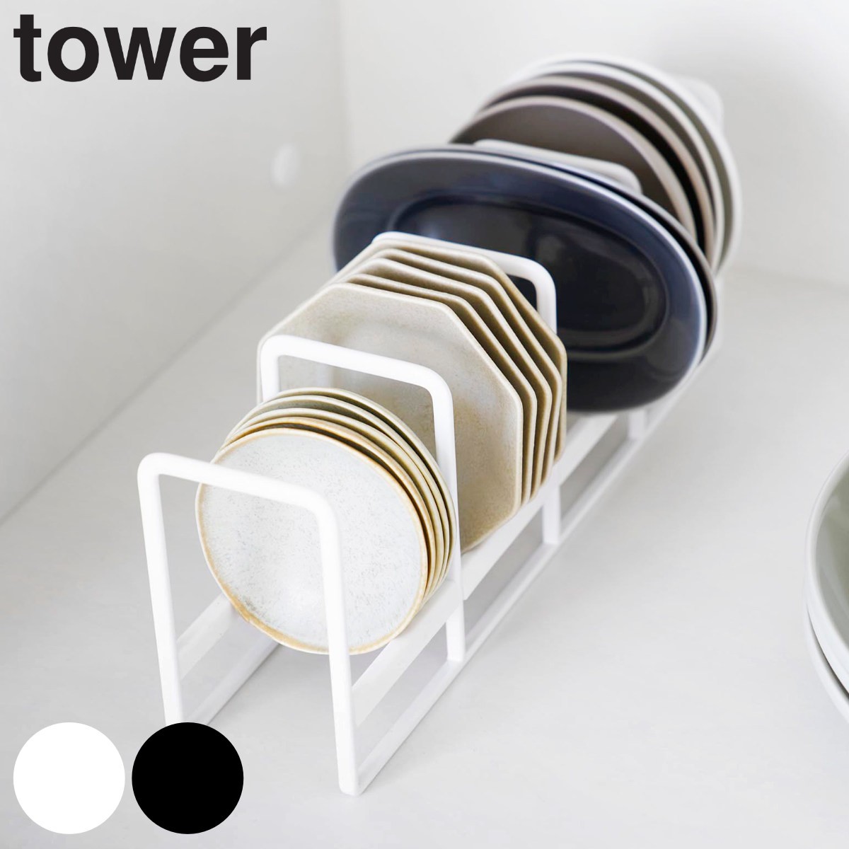 山崎実業 tower 豆皿収納ラック タワー
