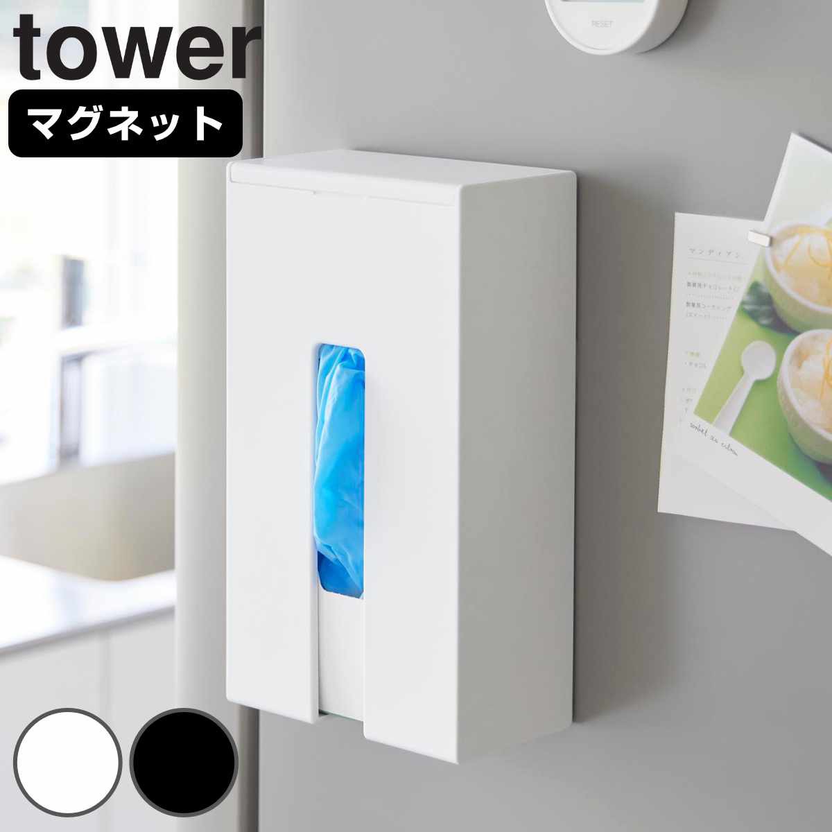 山崎実業 tower マグネット使い捨て手袋ホルダー タワー