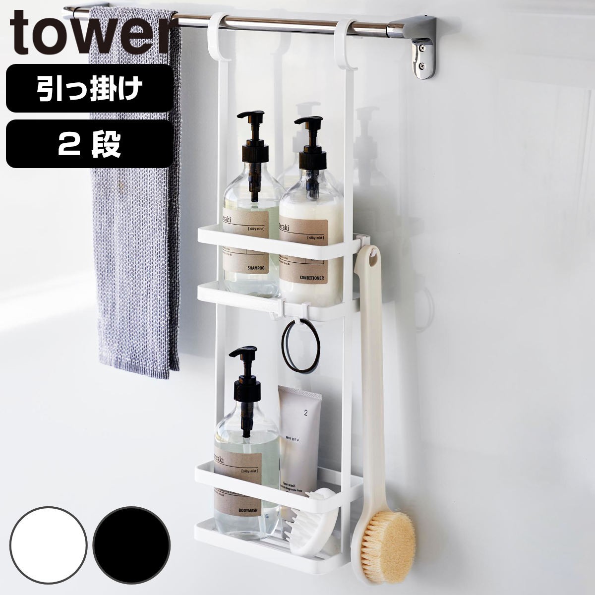 山崎実業 tower 引っ掛けディスペンサースタンド タワー 2段