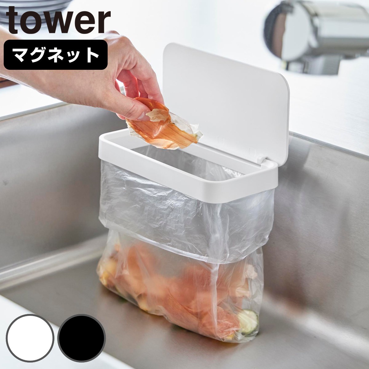 山崎実業 tower マグネット蓋付きポリ袋ホルダー タワー