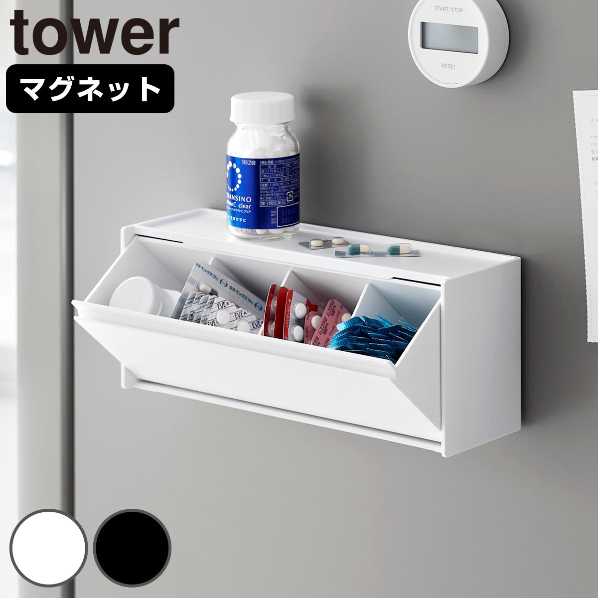 山崎実業 tower マグネットお薬＆サプリメント収納ケース タワー