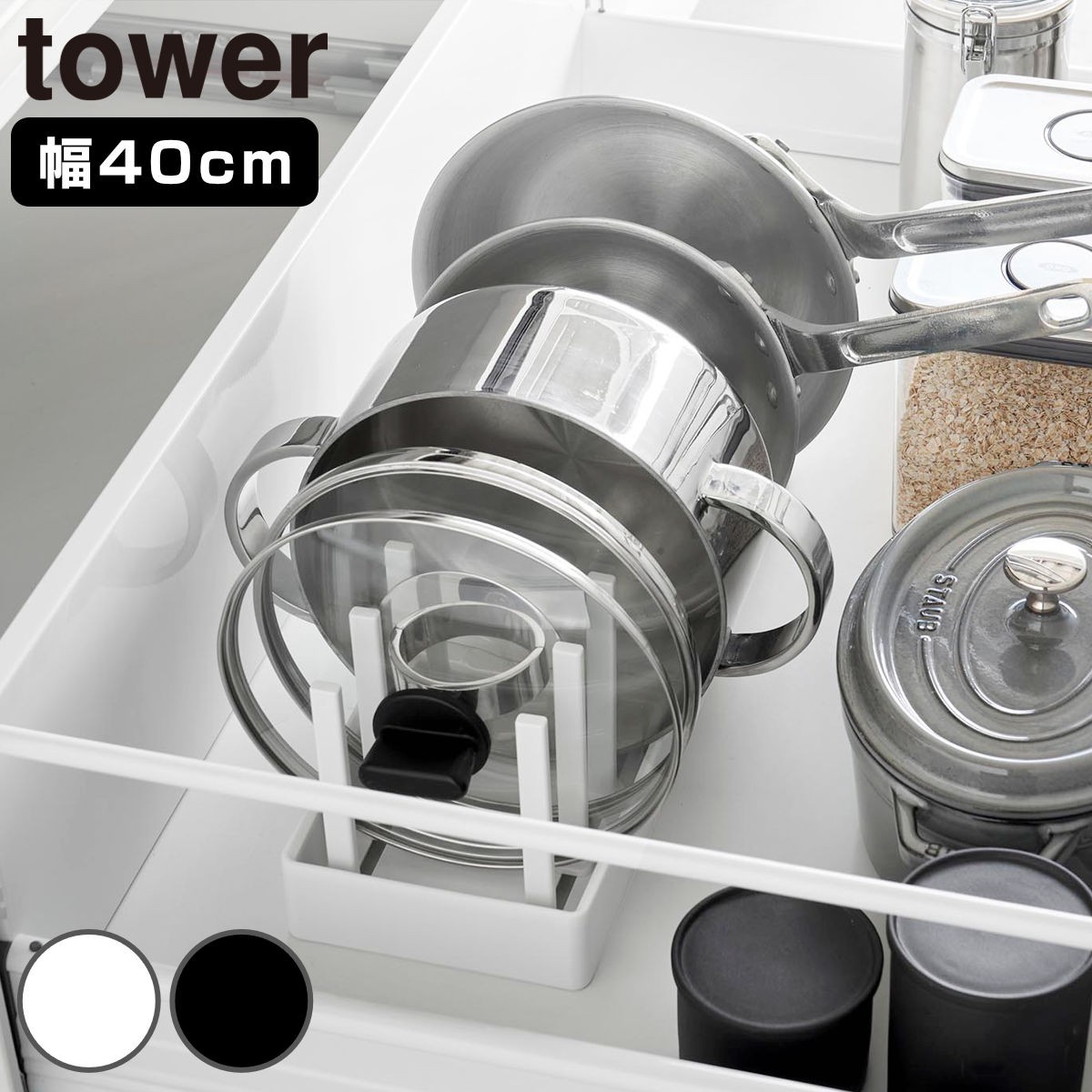 山崎実業 tower シンク下幅調節鍋蓋＆フライパン収納スタンド タワー W40