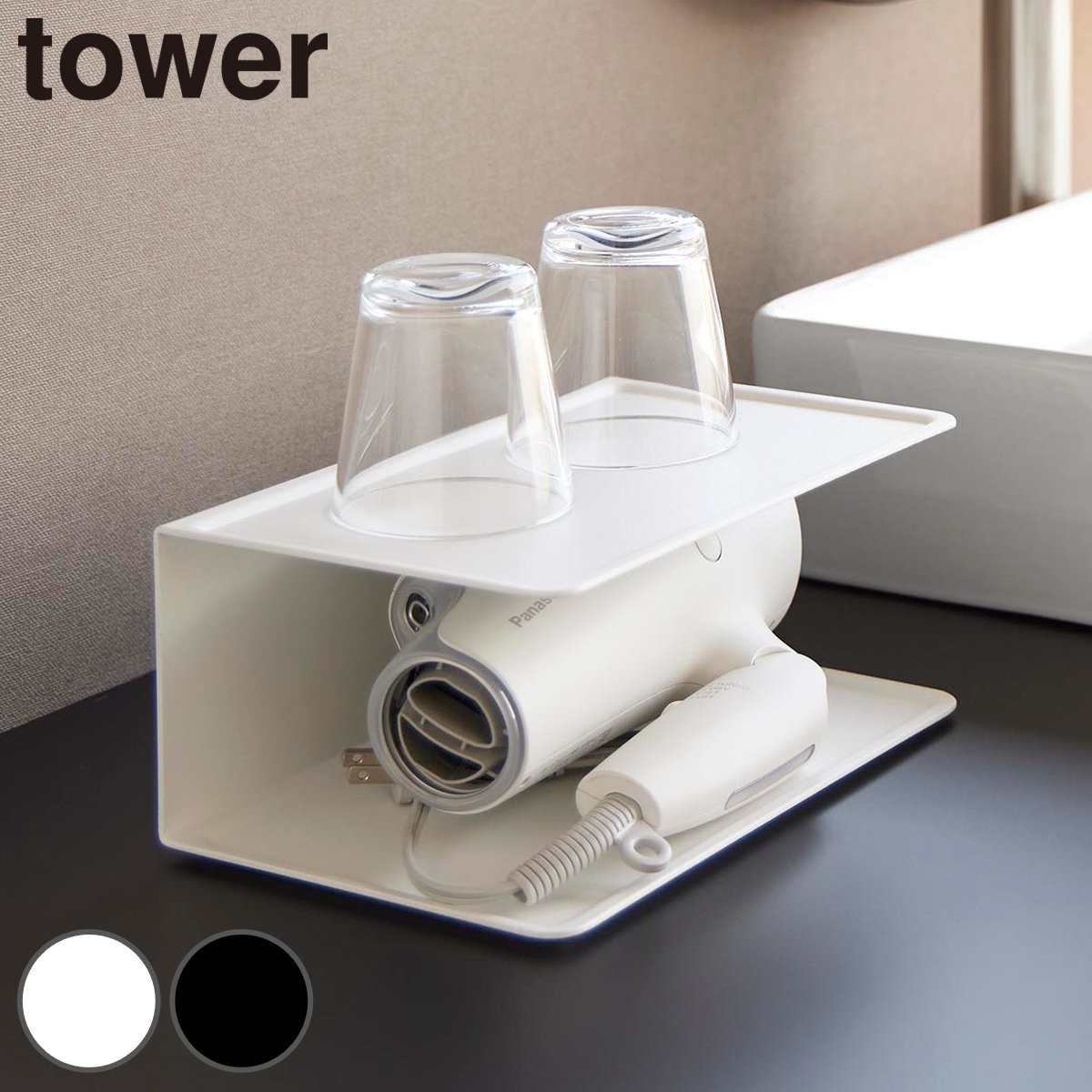 山崎実業 tower アメニティー収納 タワー 2段