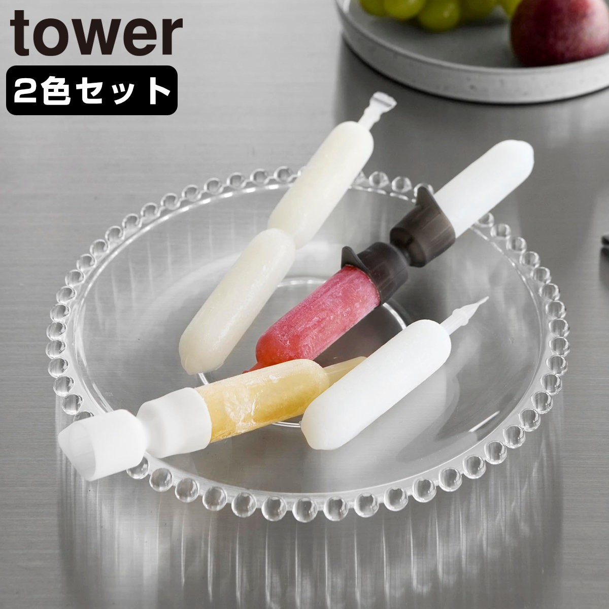 山崎実業 tower シリコーン折るポリジュースアイスカバー タワー 2色セット ホワイト＆ブラック