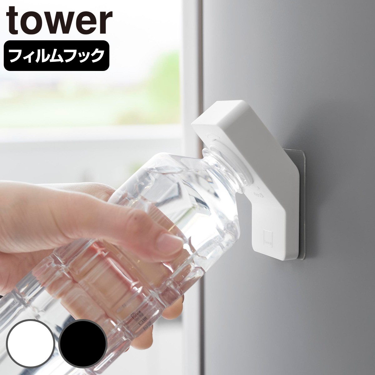 山崎実業 tower フィルムフックキャップオープナー タワー