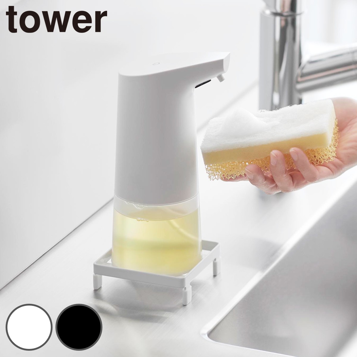 山崎実業 tower ソープディスペンサーラック タワー