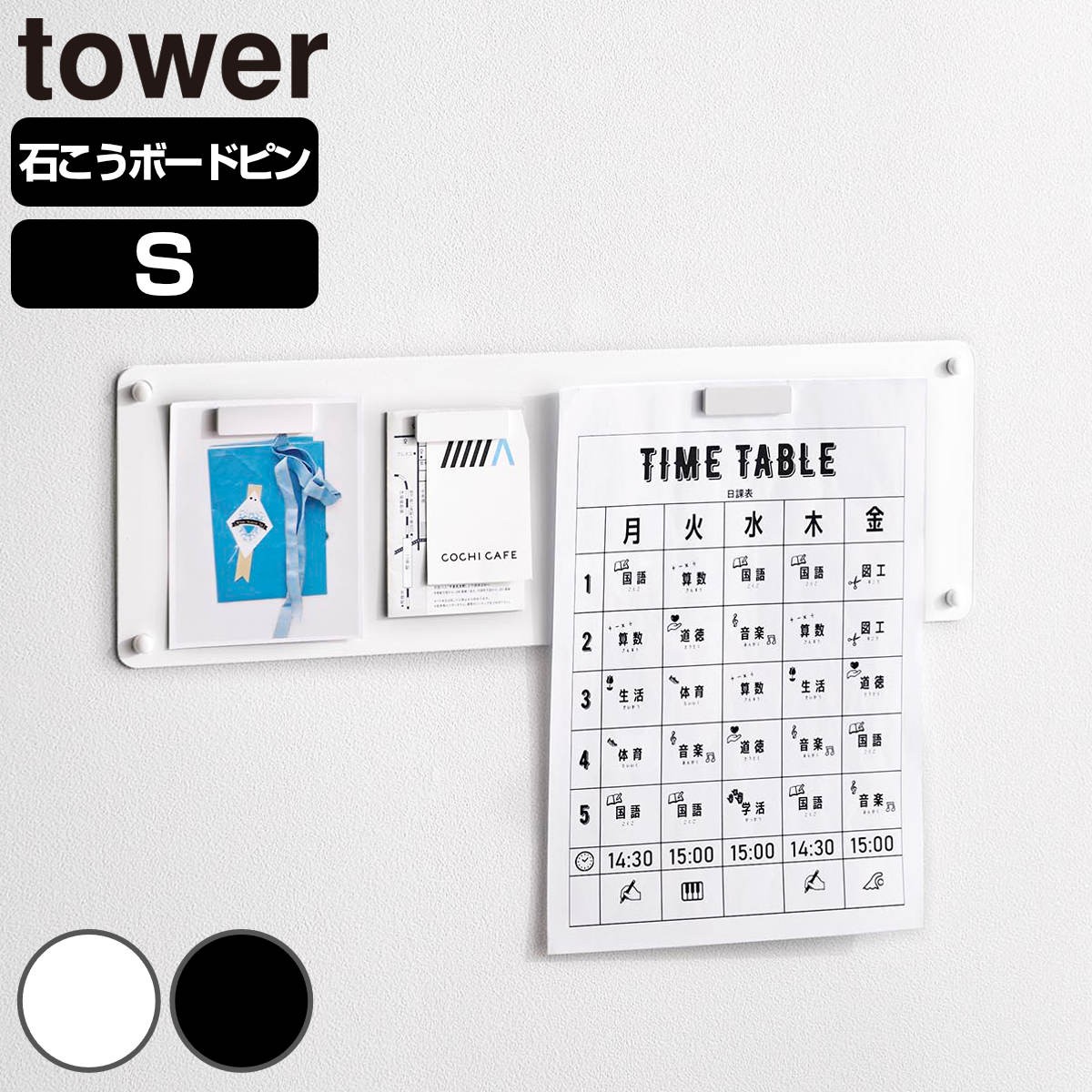 山崎実業 tower ウォールプリントスチールパネル タワー S 石こうボード壁対応